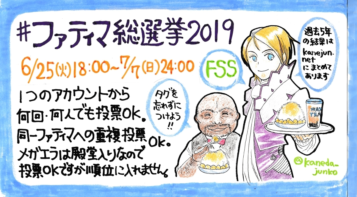 ファティマ総選挙2019メイン画像